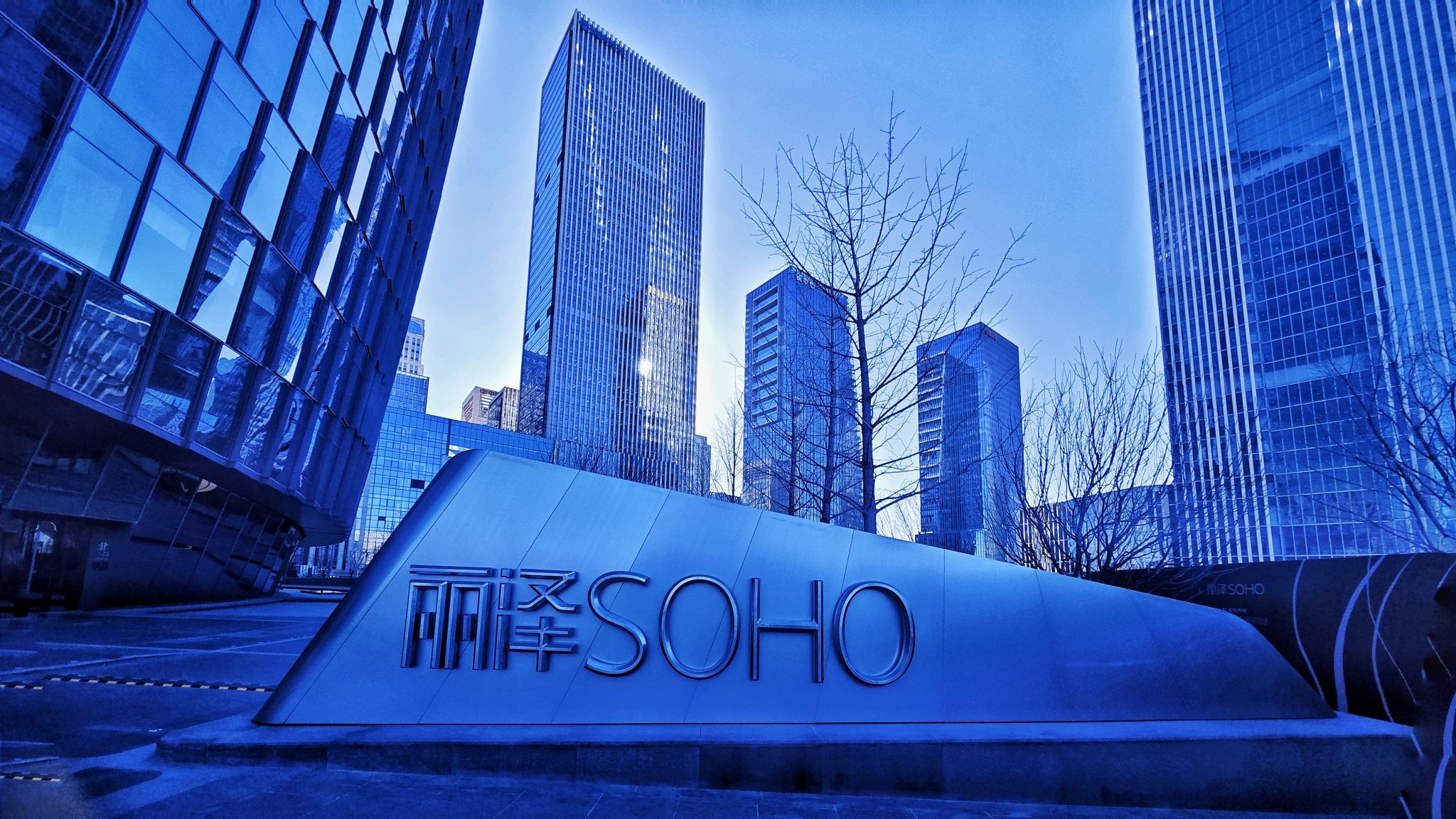 丽泽SOHO