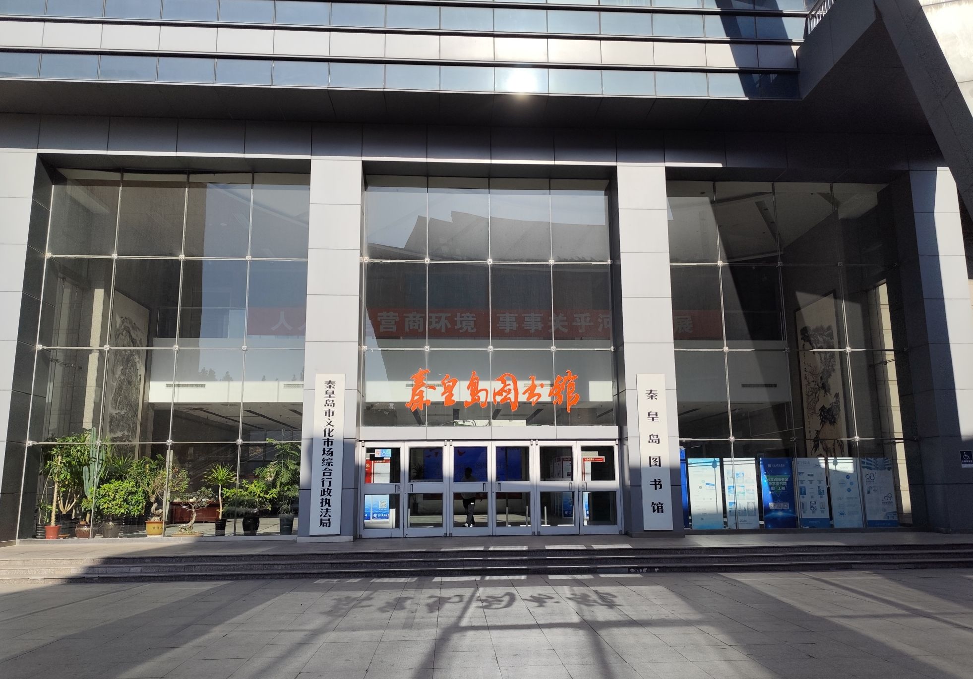 秦皇岛市文化广场旅行图片 1