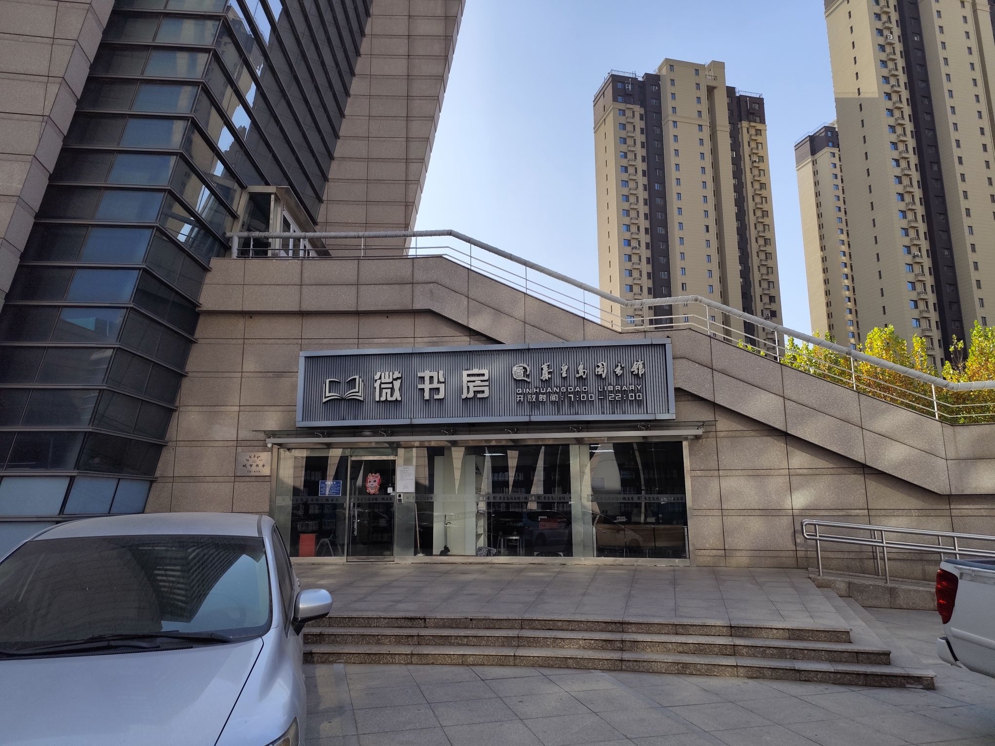 秦皇岛市文化广场旅行图片 2