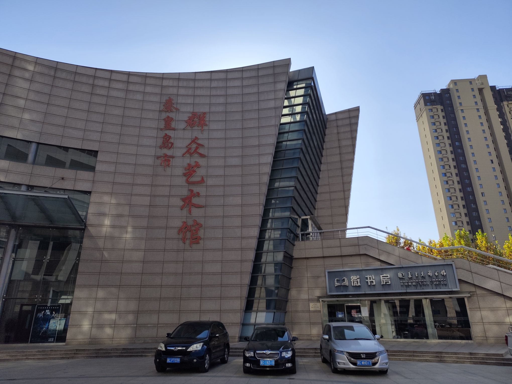 秦皇岛市文化广场旅行图片 3