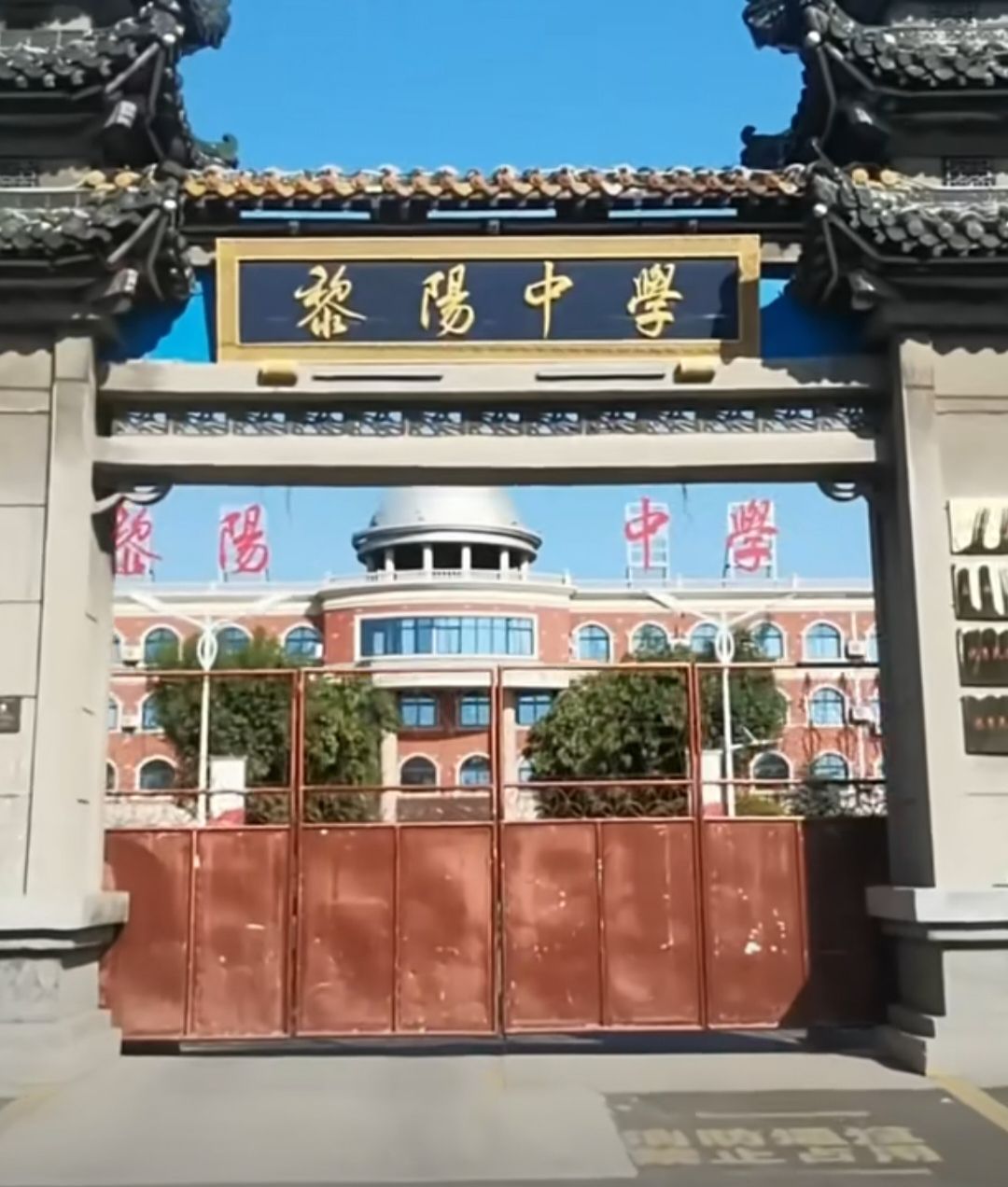 鹤壁黎阳中学(长丰校区)