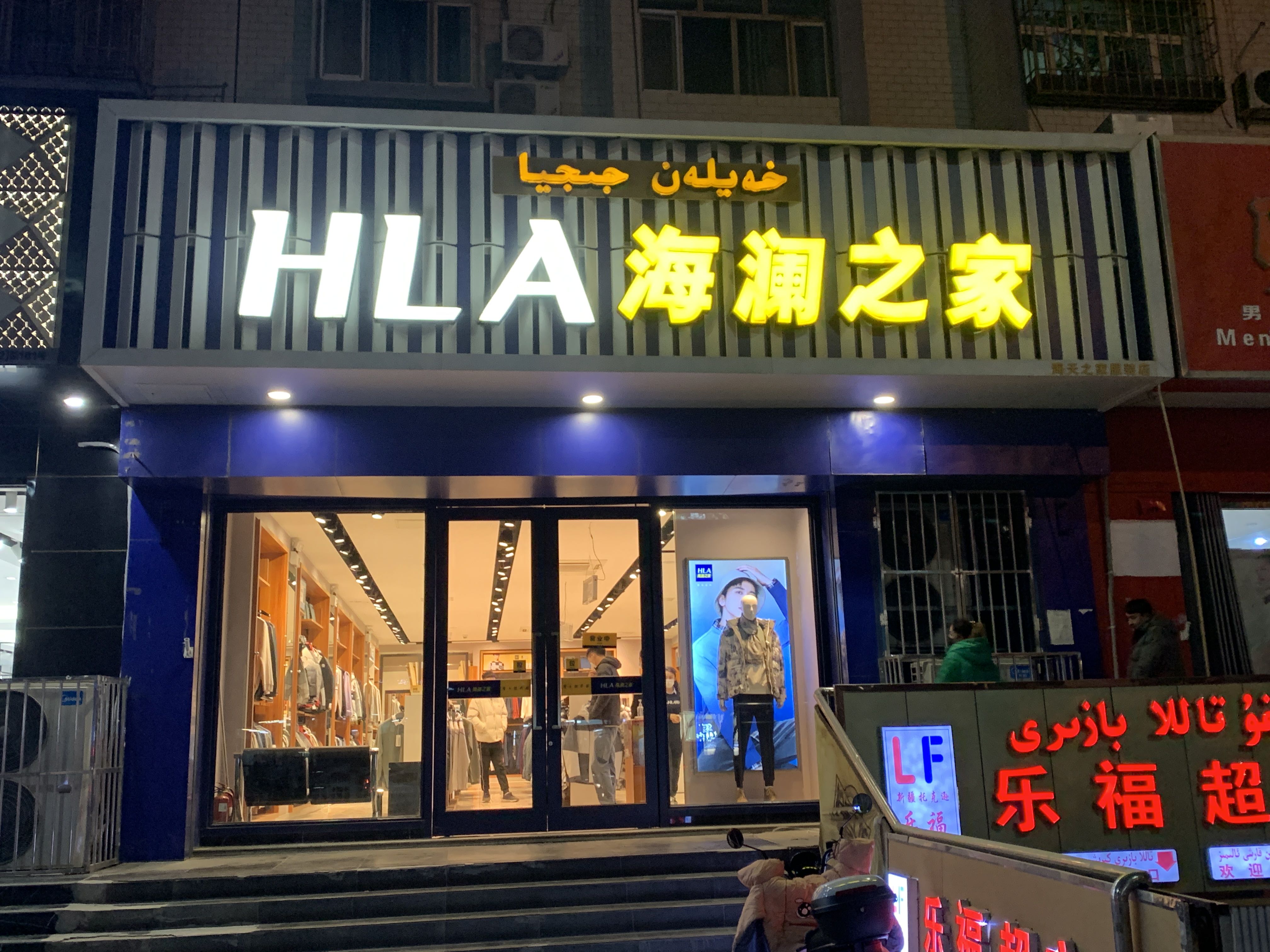 海澜之家(友好中路店)