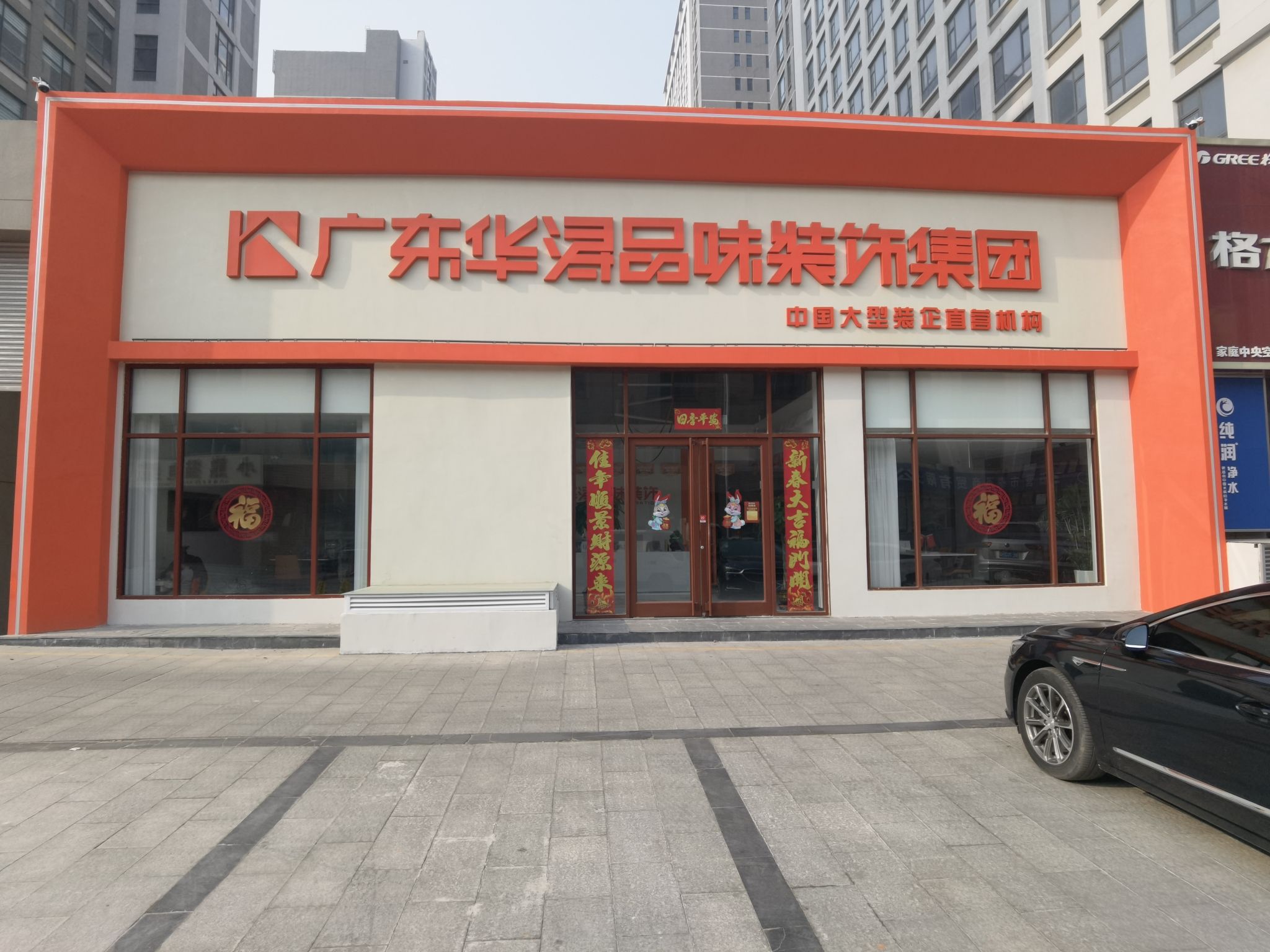 广东华浔品味装饰集团(东营分公司)