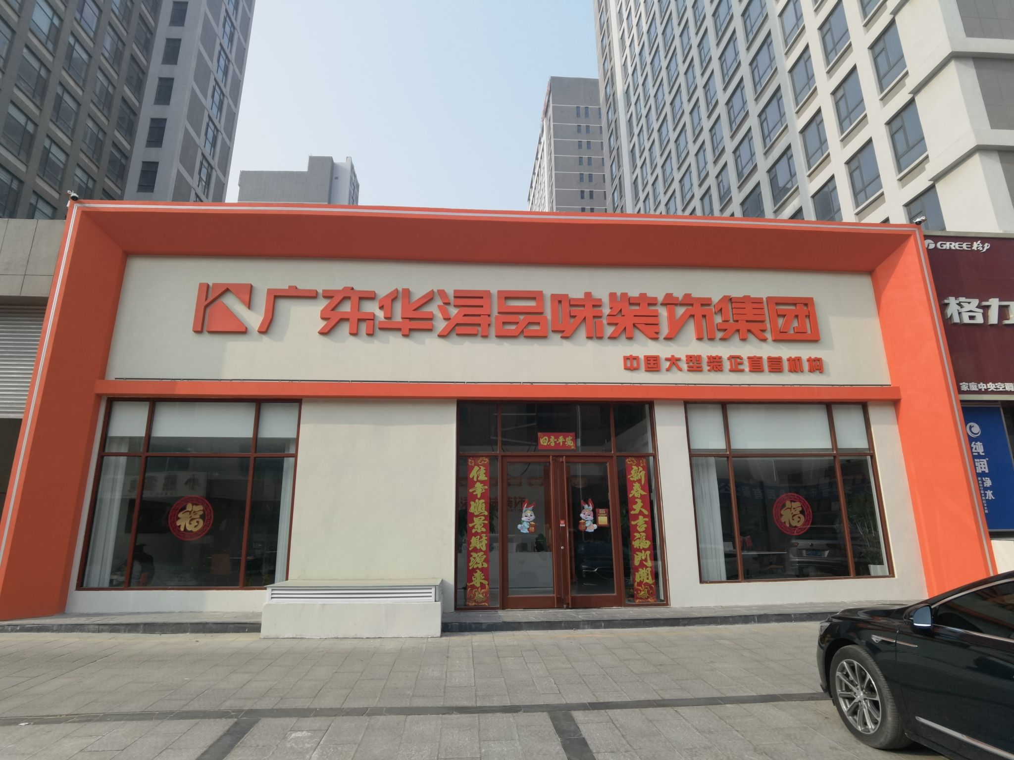 广东华浔品味装饰集团(东营分公司)