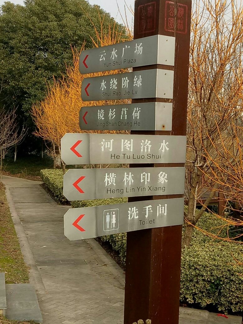 横林镇健康主题公园旅行图片 1