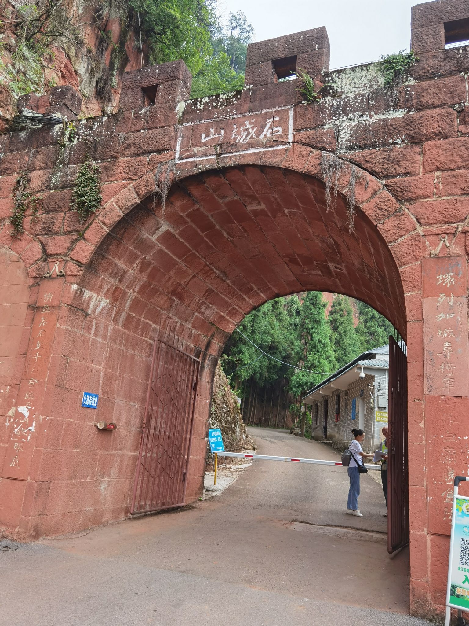 四川省石城山森林公园旅行图片 3