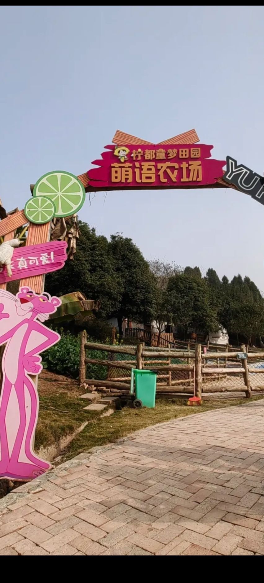 柠都乐园旅行图片 2