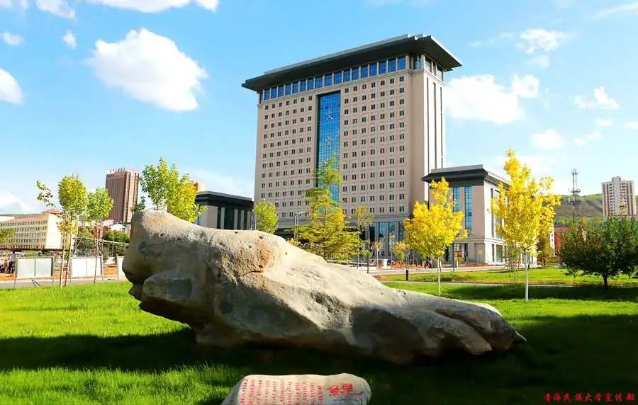 青海民族大学文实校区