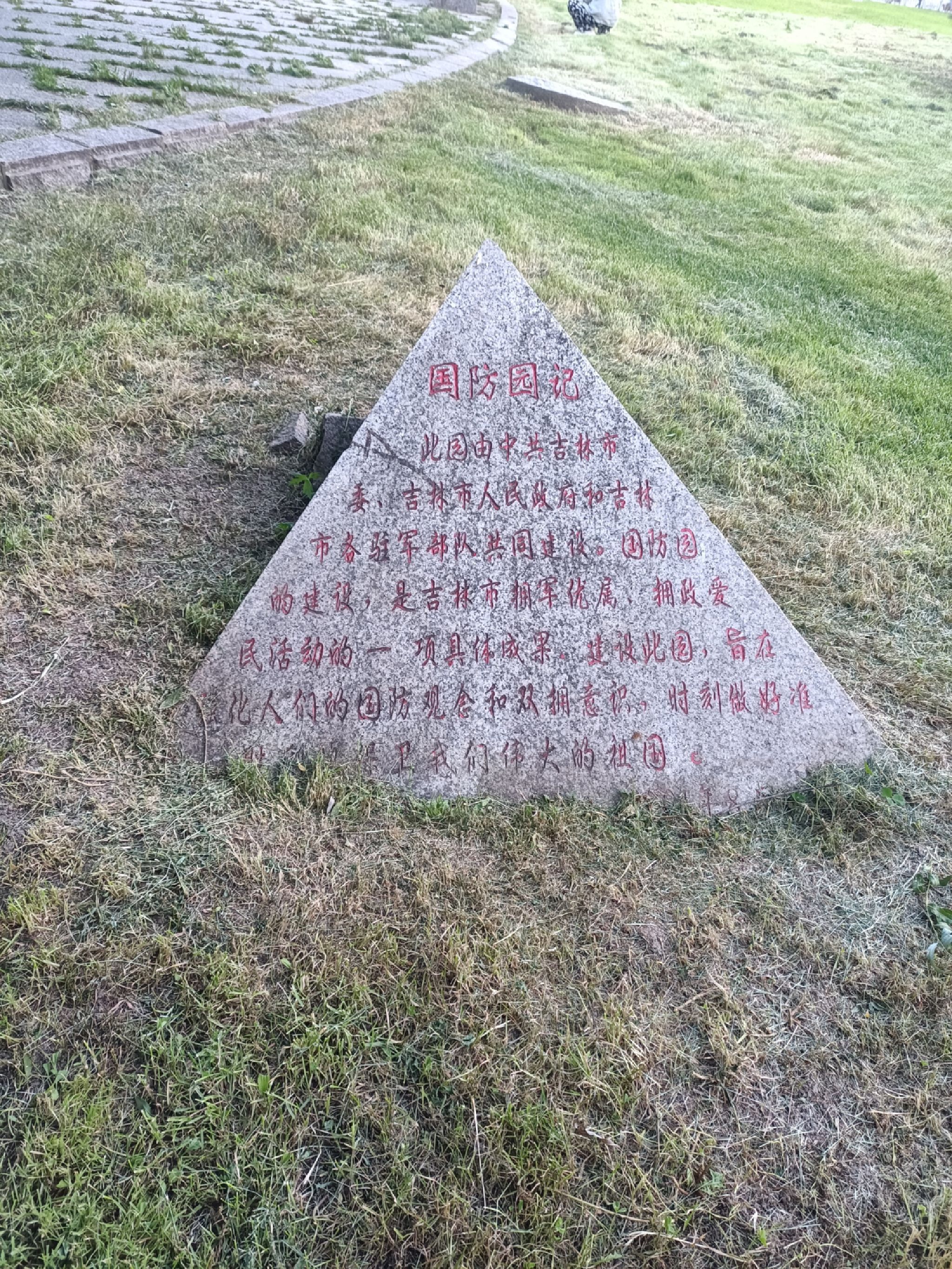 国防园旅行图片 3