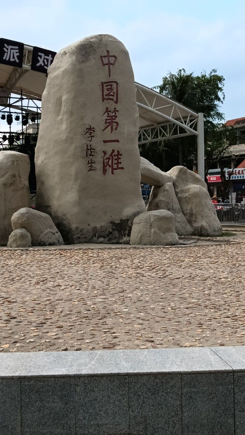 金沙湾滨海休闲旅游区旅行图片 2