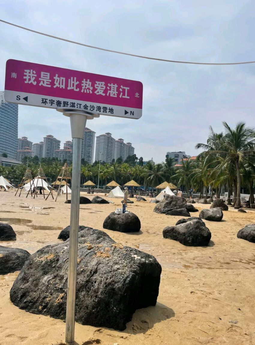 金沙湾滨海休闲旅游区旅行图片 3