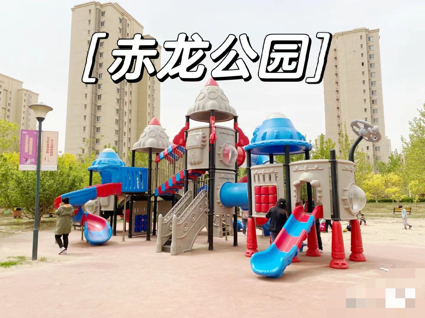 赤龙公园旅行图片 1