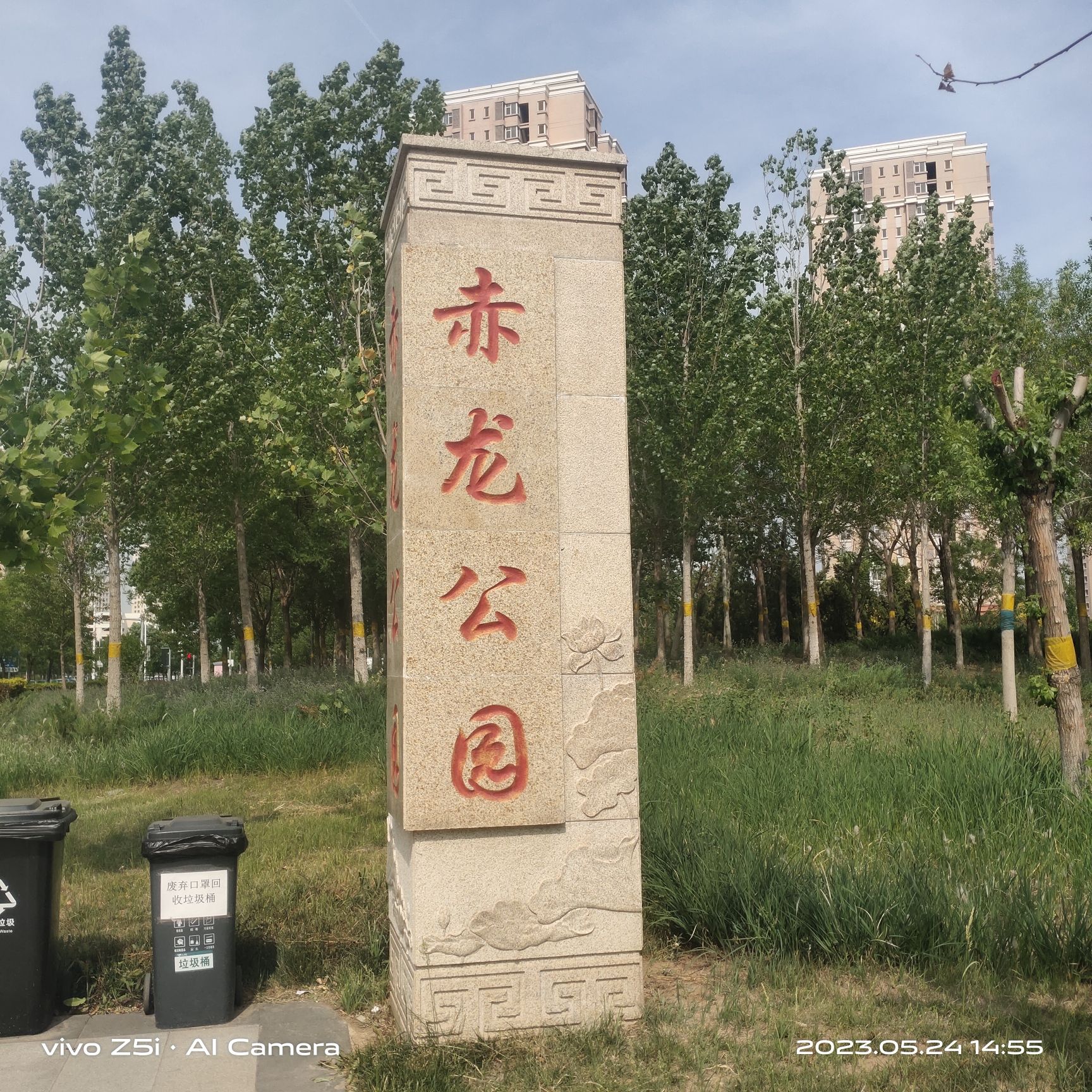 赤龙公园旅行图片 1