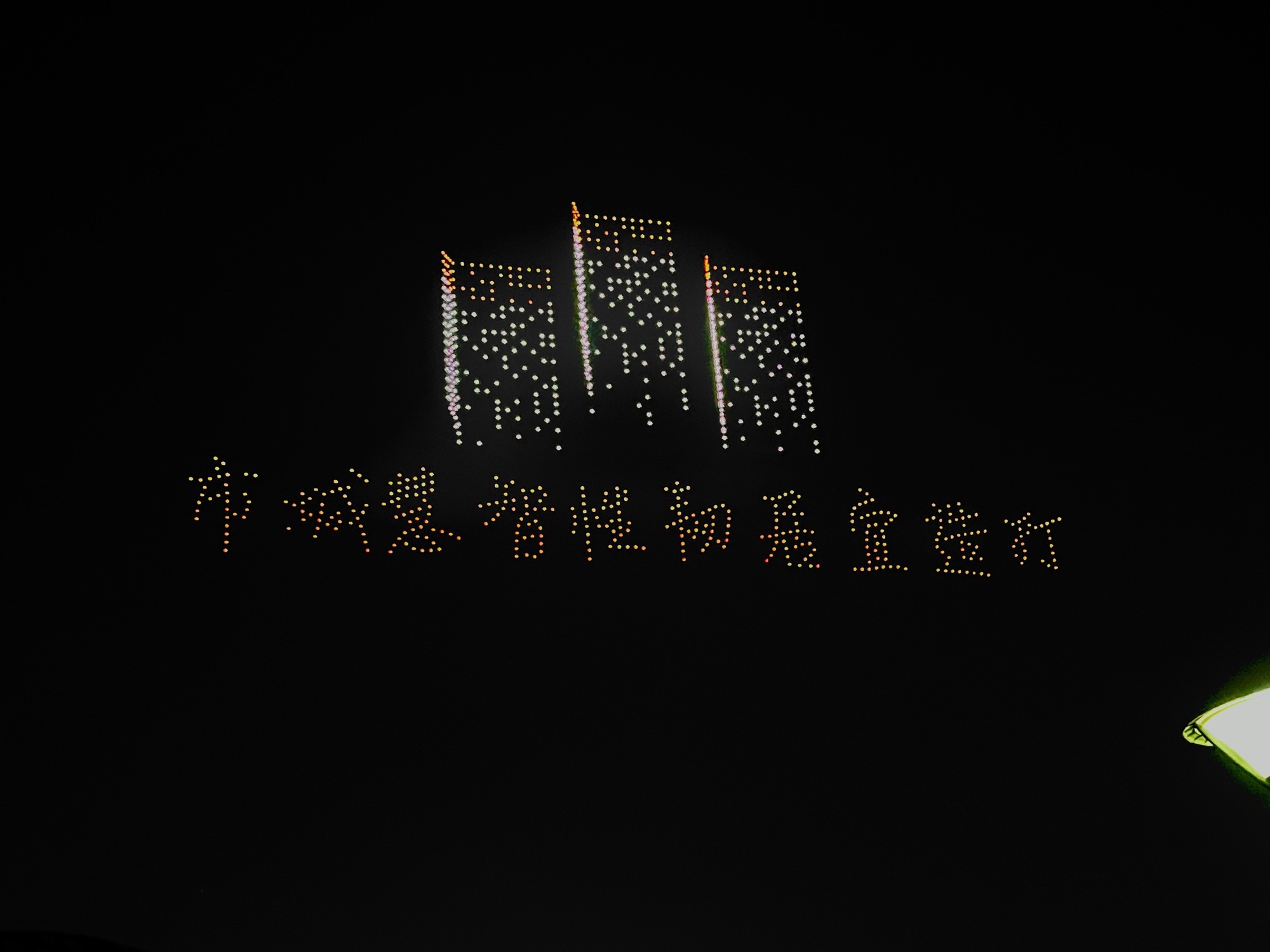 节庆健康主题公园旅行图片 1
