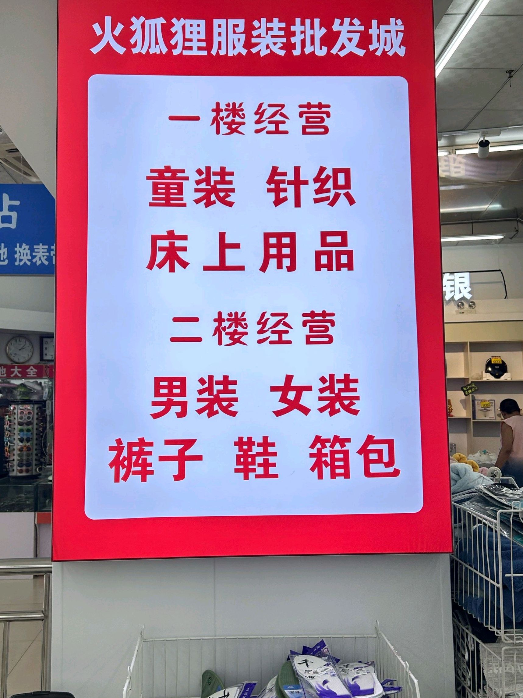 火狐狸服装批发城(鑫一佳购物中心店)