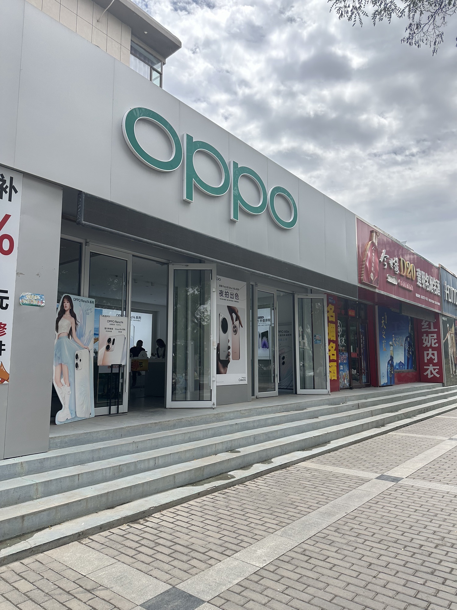 OPPO官方授权体验店(嘉峪关河口路店)