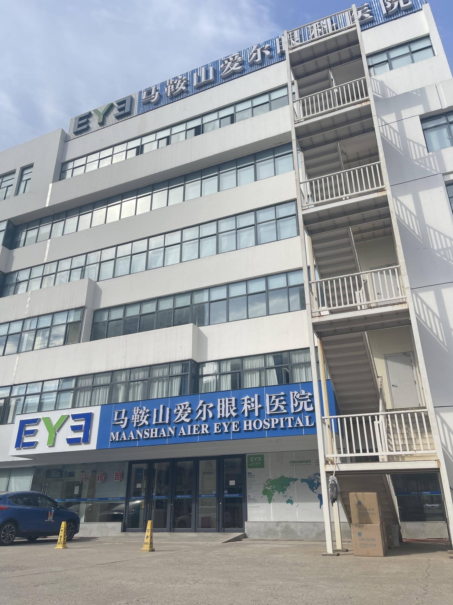 马鞍山爱尔眼科医院