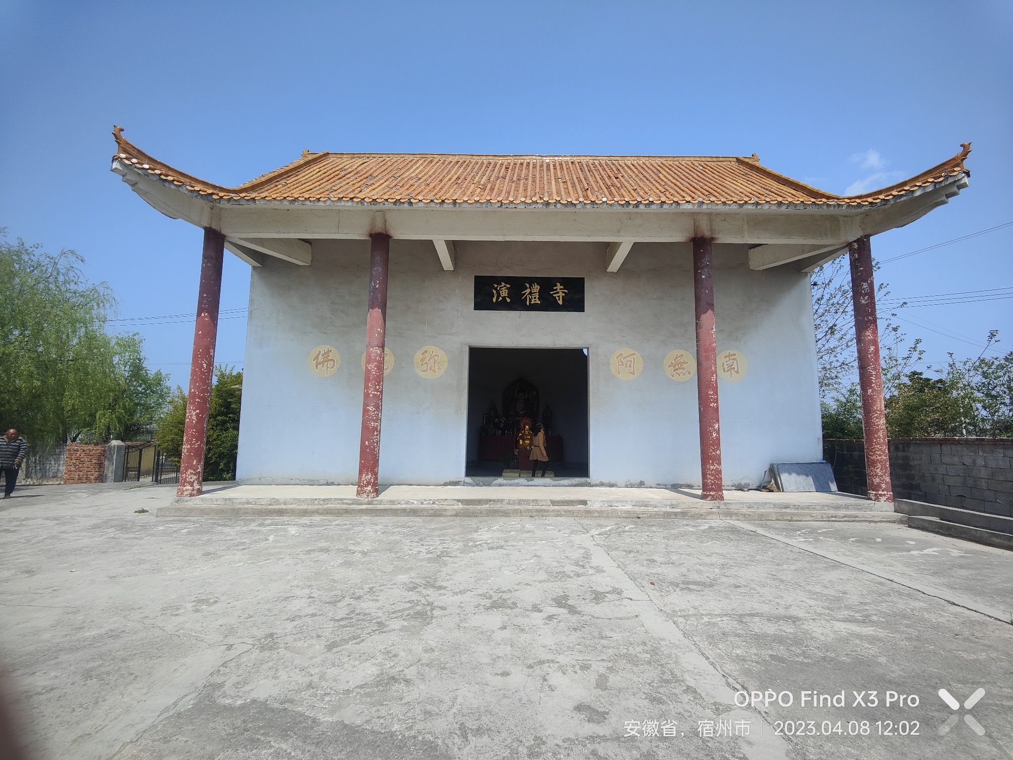 西二铺沟西村演礼寺庙