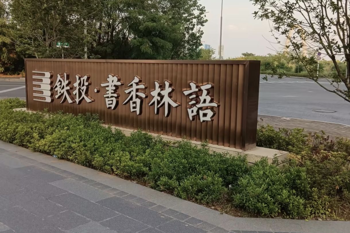 湖北省黄州中学(黄冈外校)
