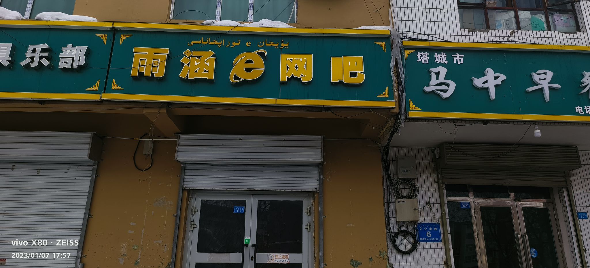 塔城市雨涵网吧