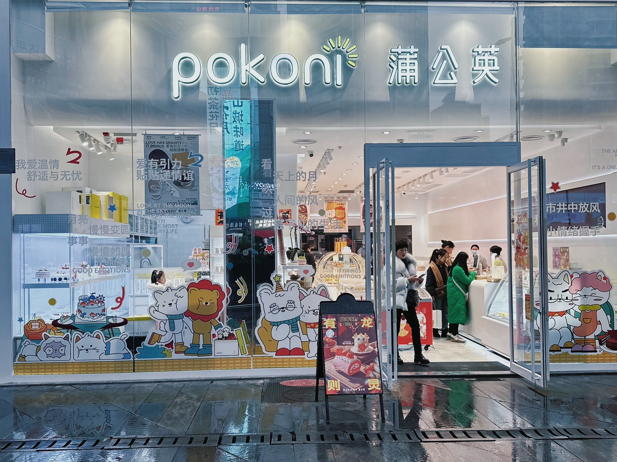 蒲公英烘培(阳光世纪店)