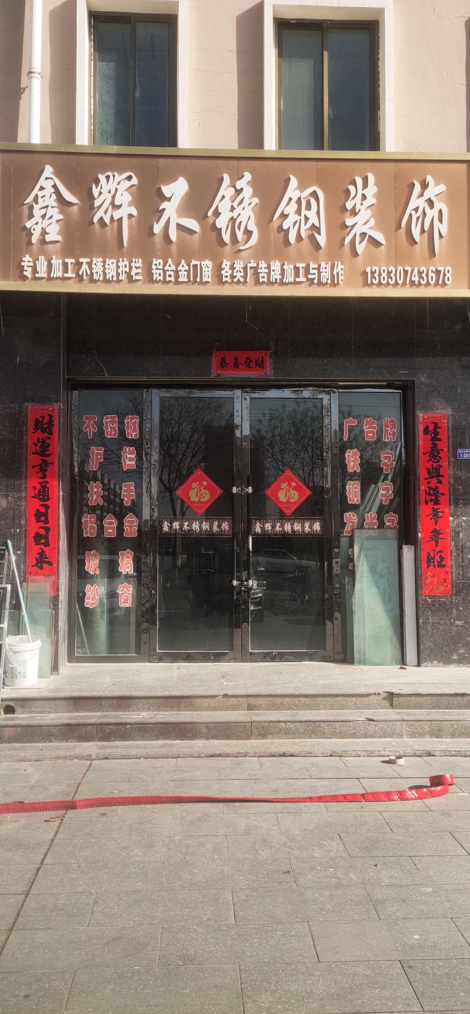 鑫辉不锈钢门窗装饰