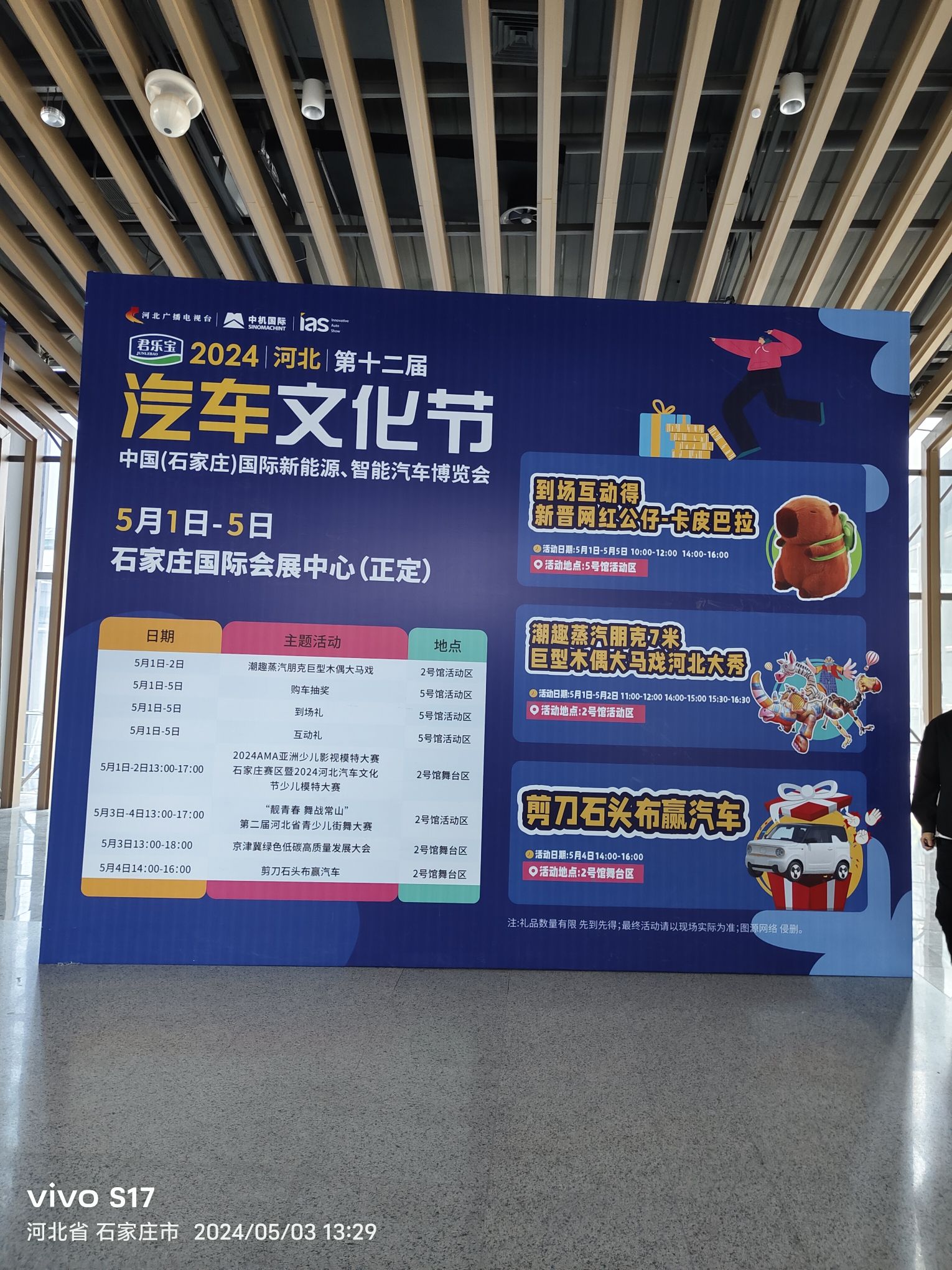 石家庄国际会展中心