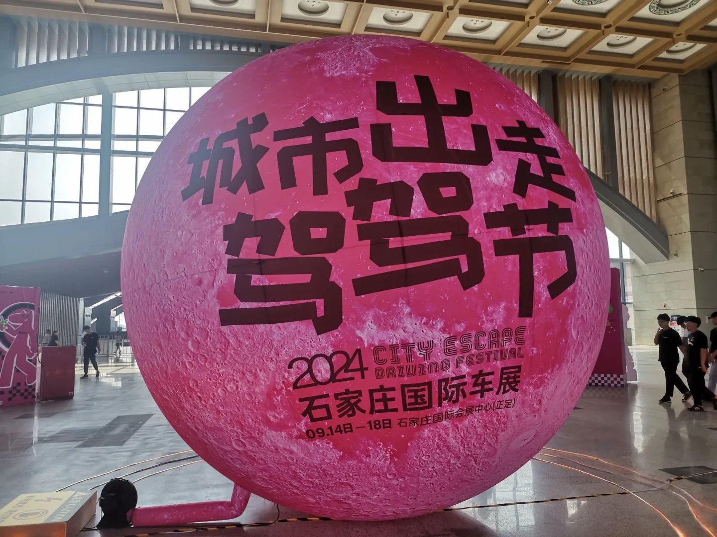 石家庄国际会展中心