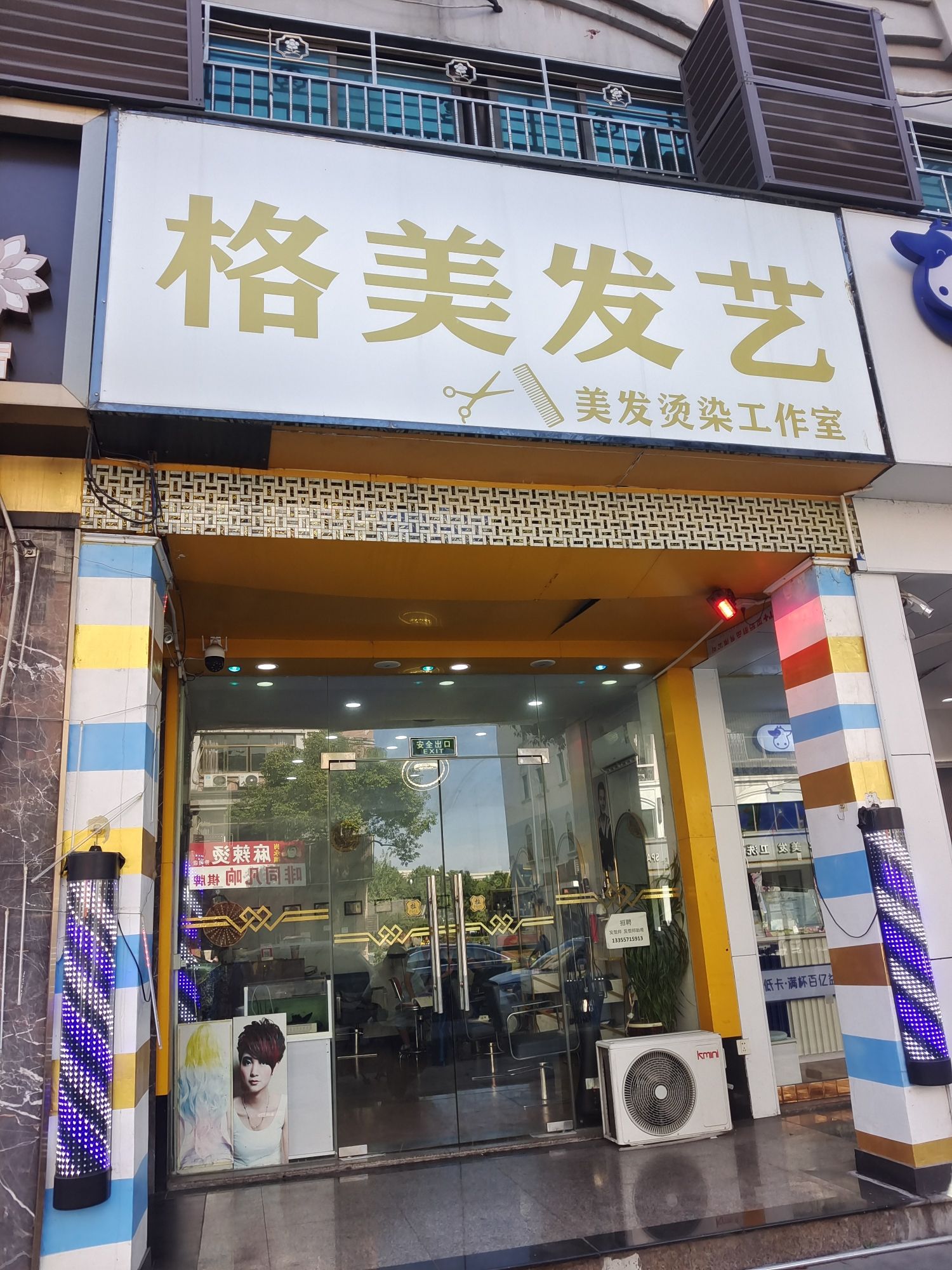 格美美发烫染工作室(乔司店)