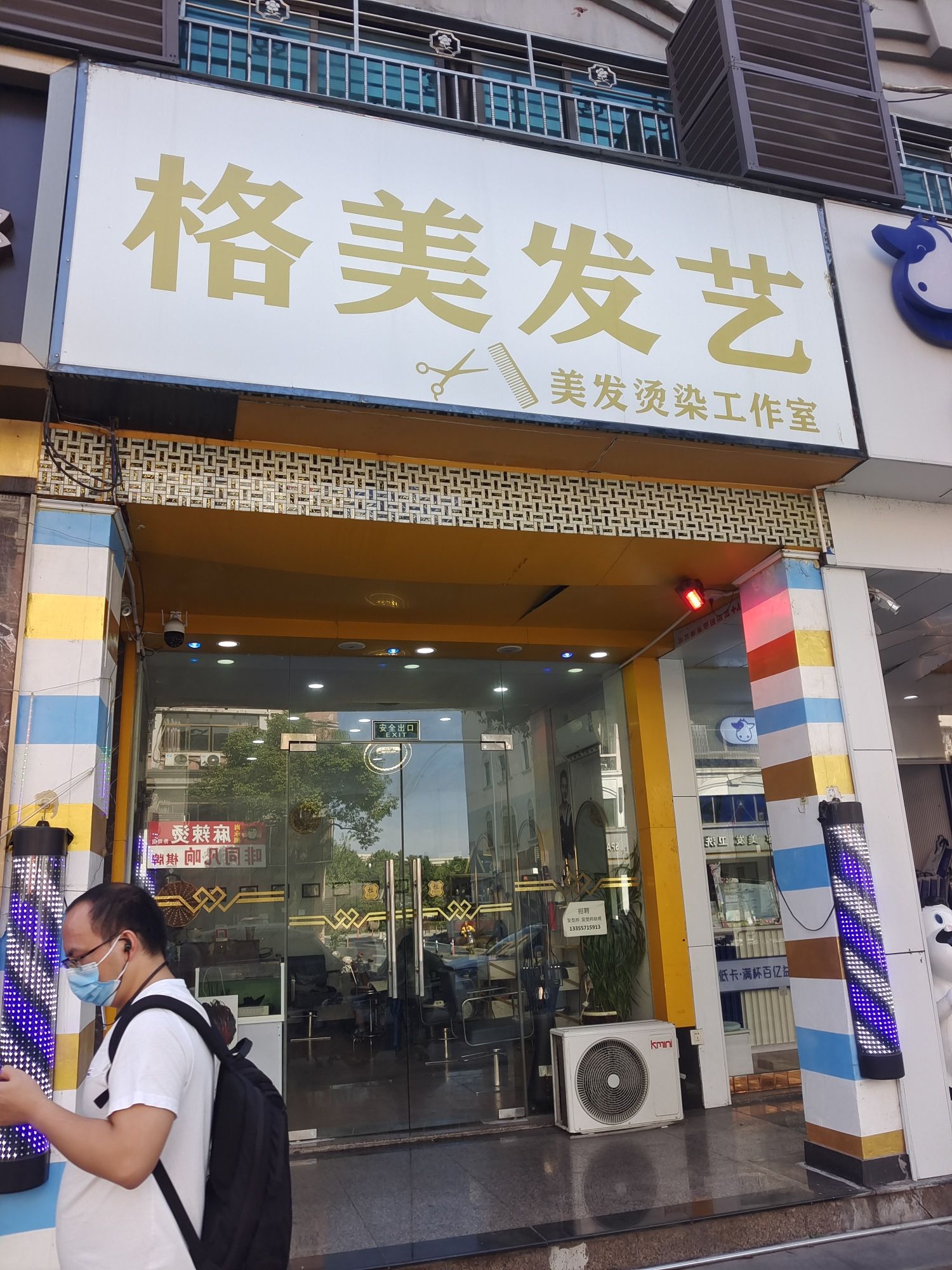 格美美发烫染工作室(乔司店)