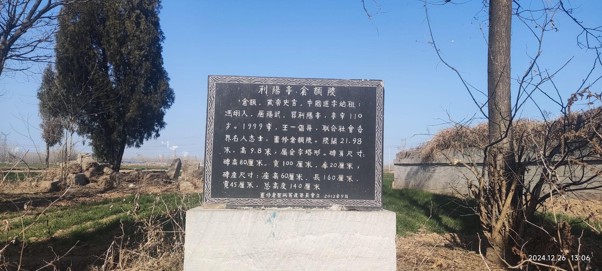 仓颉墓旅行图片 2