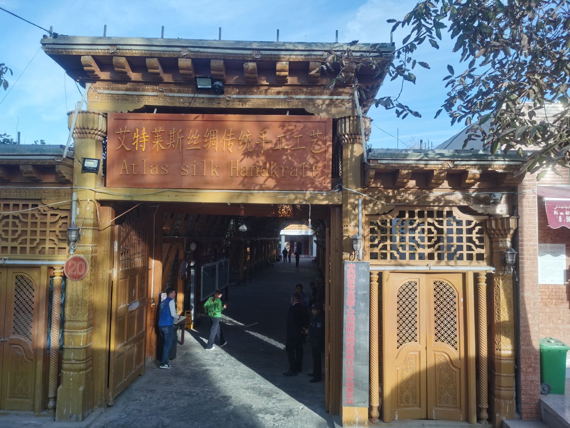 和田市吉亚丽人艾特莱斯丝绸有限责任公司