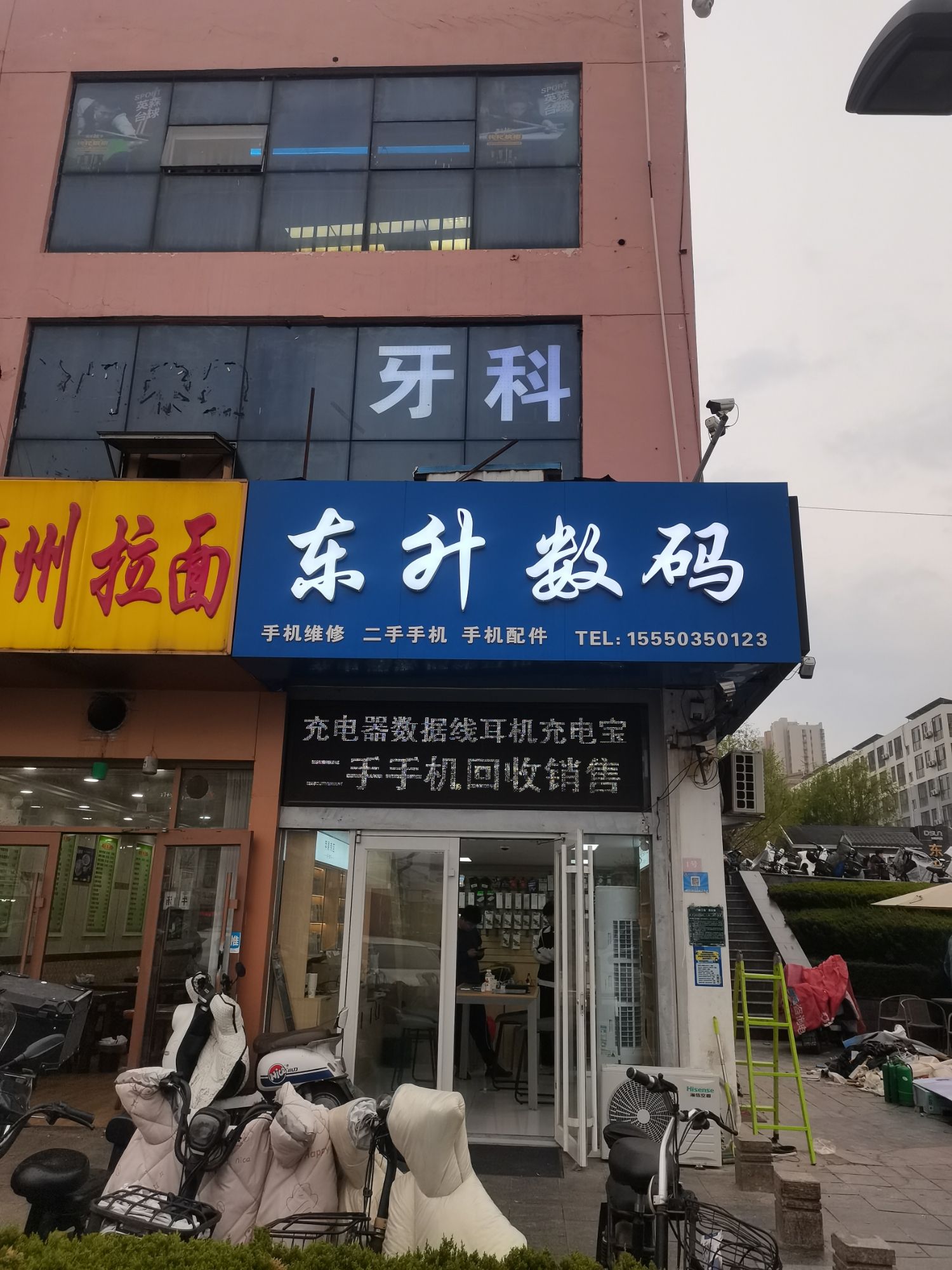 东升数码