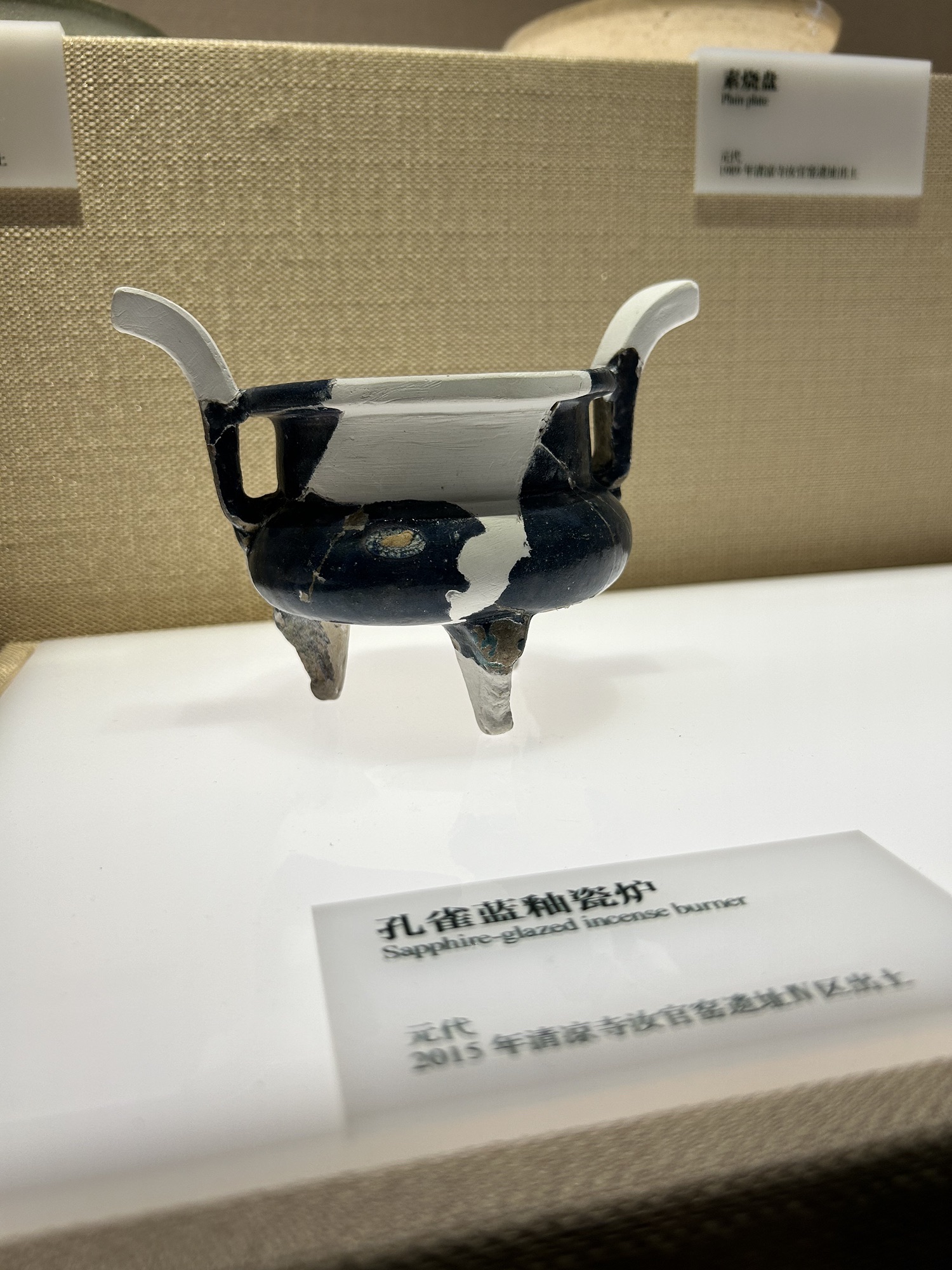 清凉寺汝官窑遗址旅行图片 3