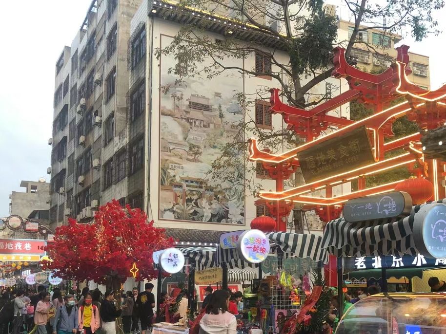 福地美食街