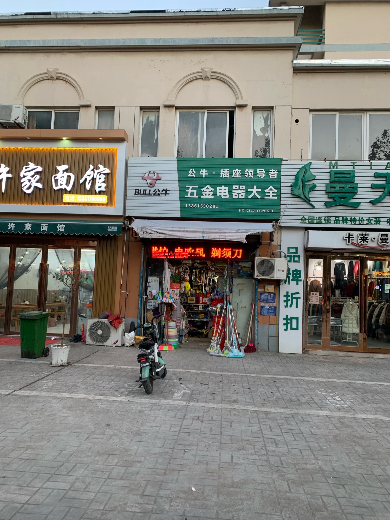 五金电器大全(怡景园店)