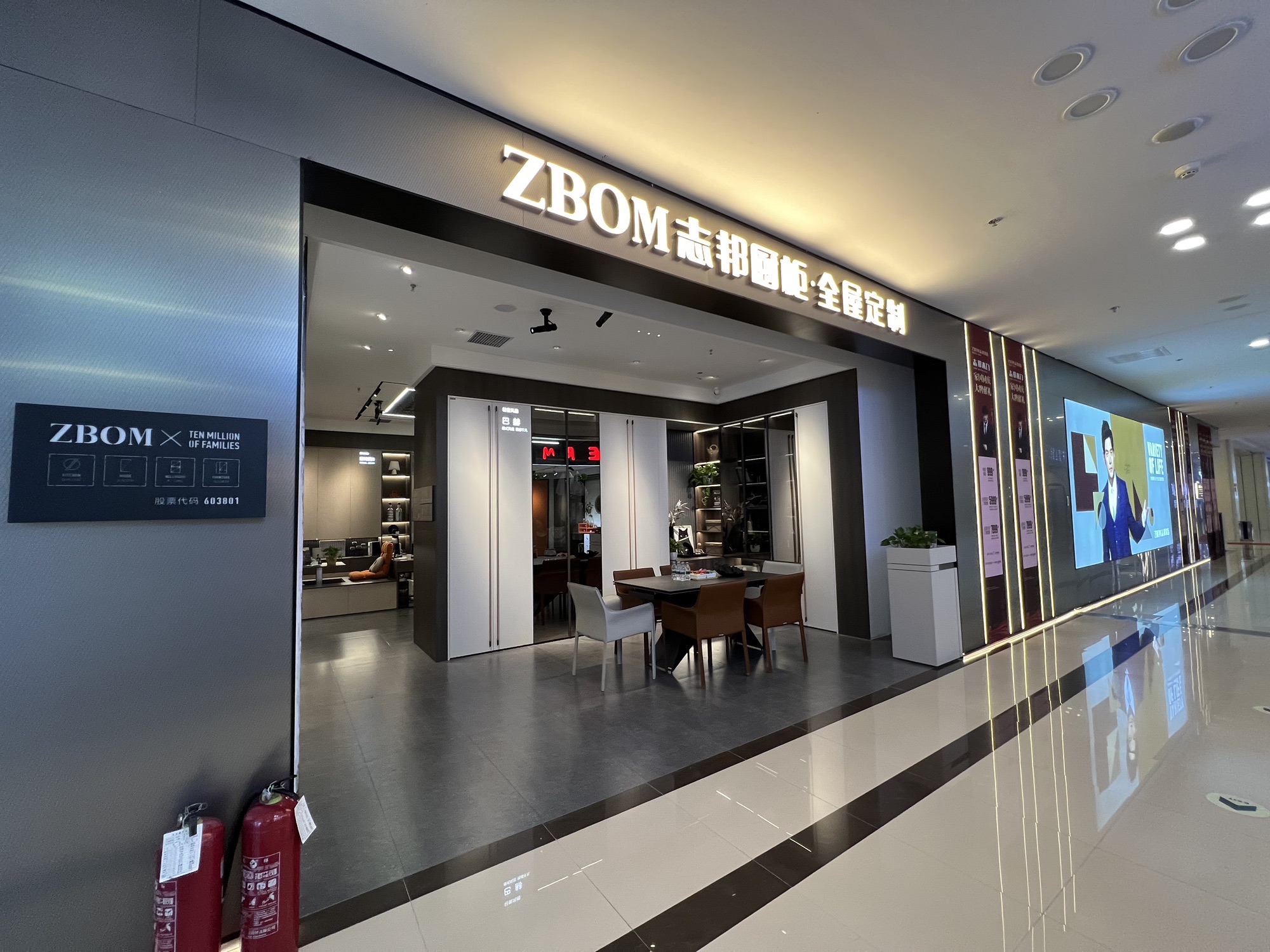 志邦家居(红星美凯龙店)