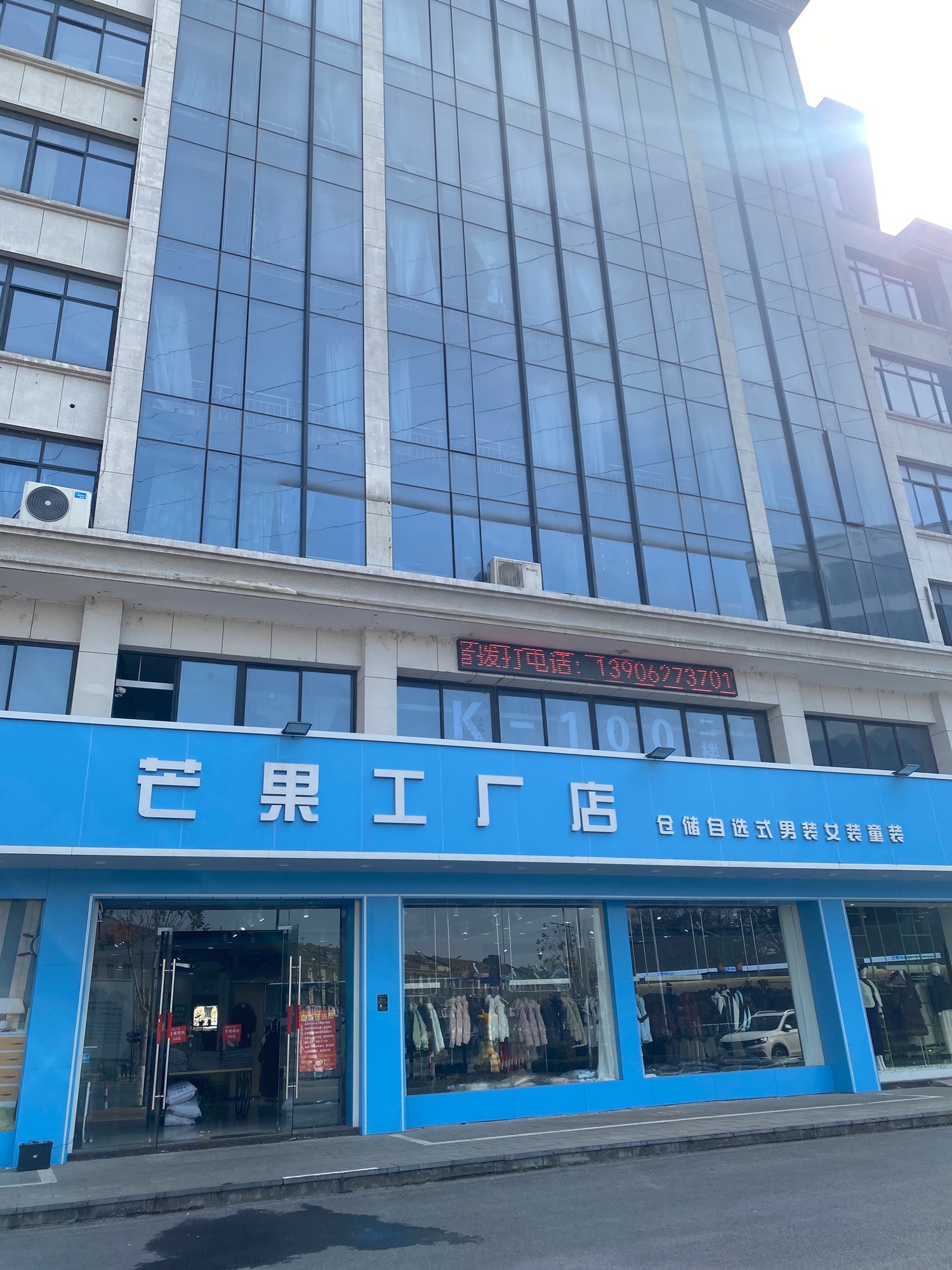 芒果工厂店