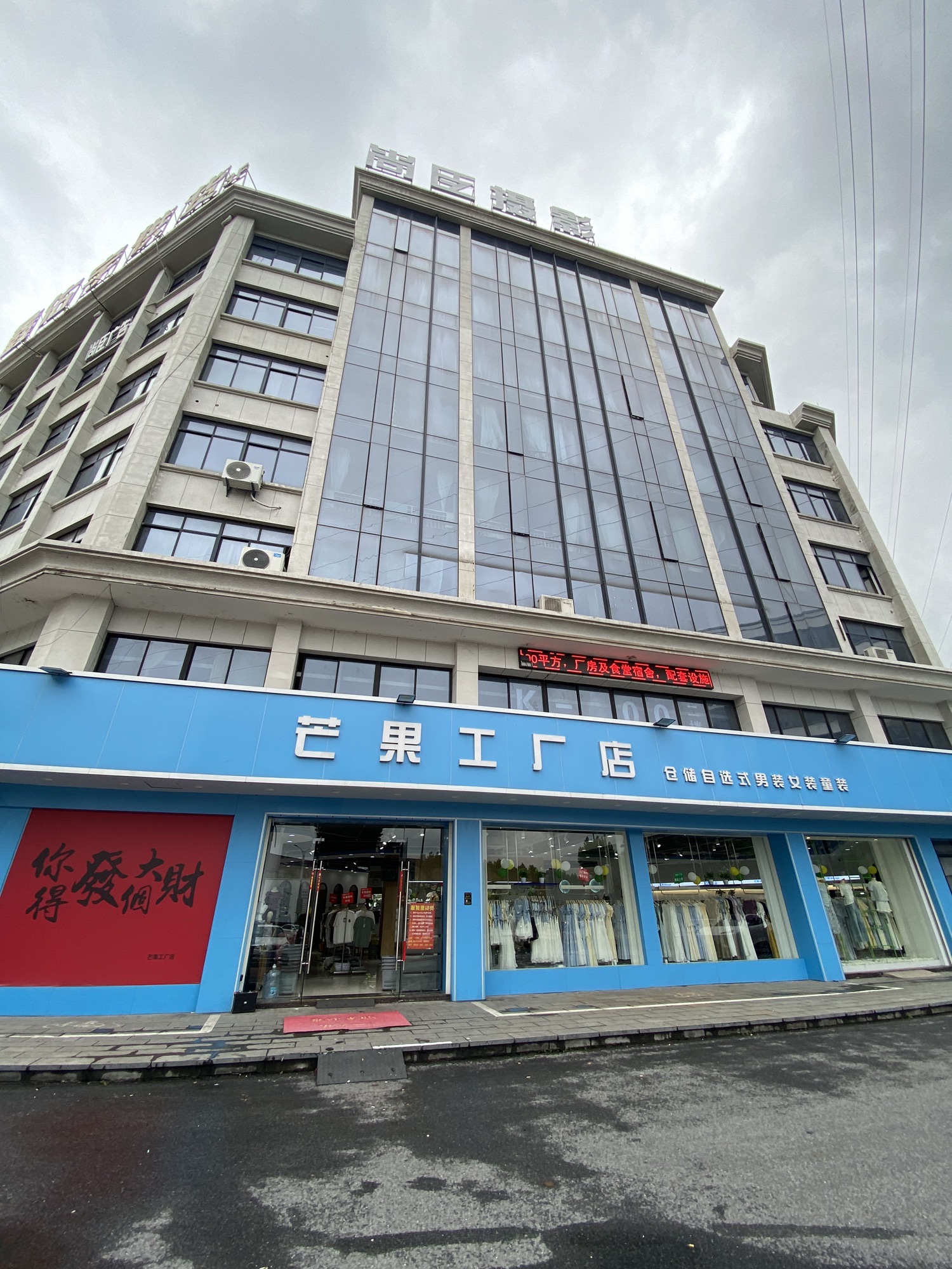 芒果工厂店