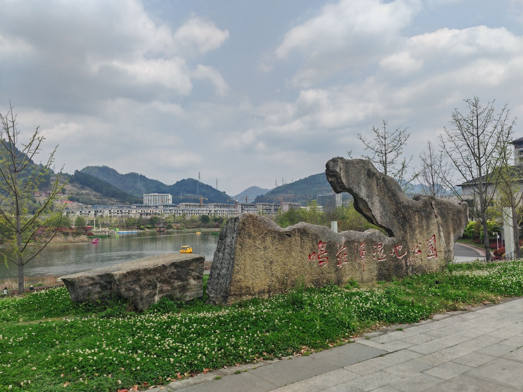 鸣庄潭湿地公园旅行图片 1