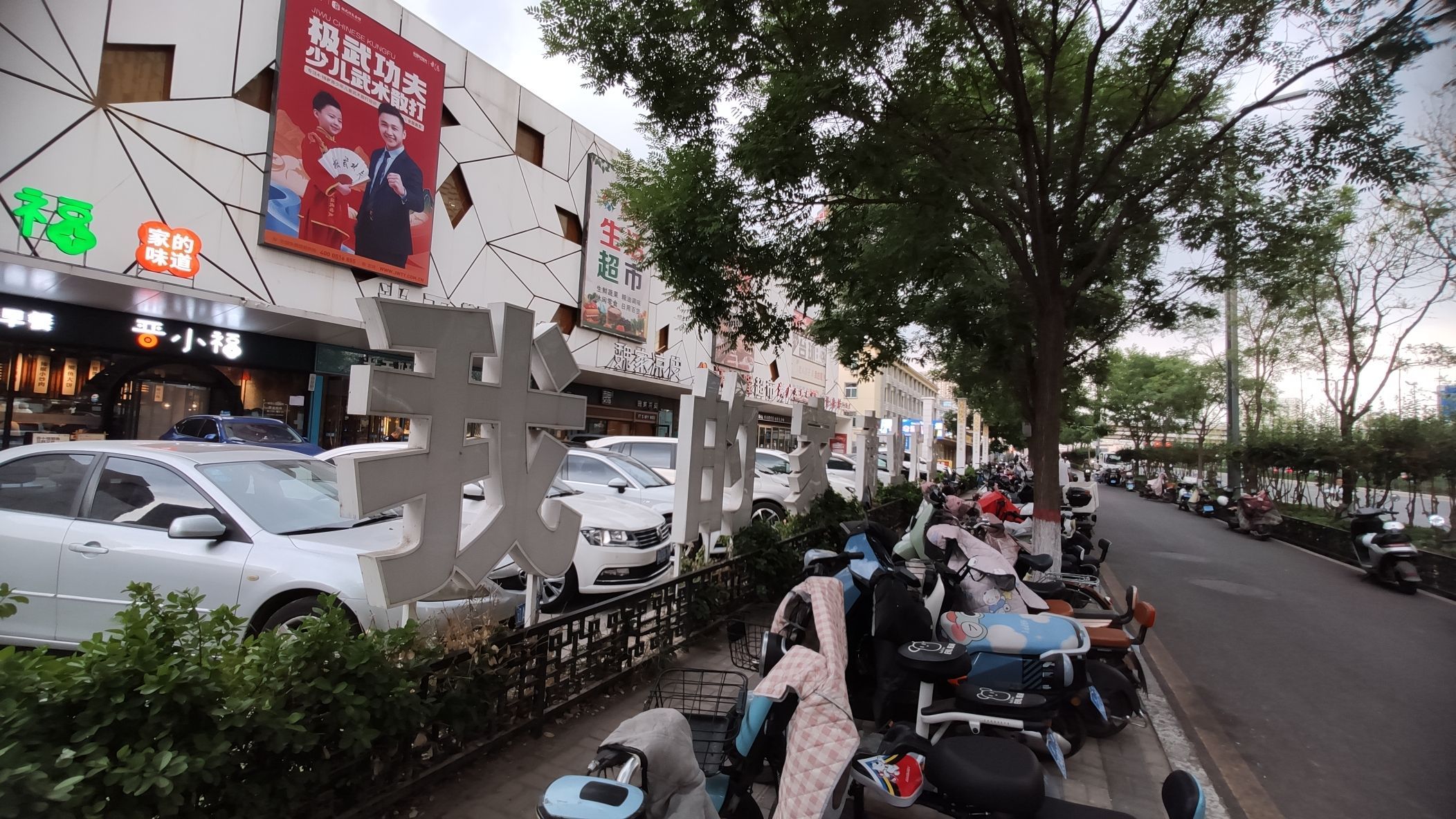 我的家商业广场