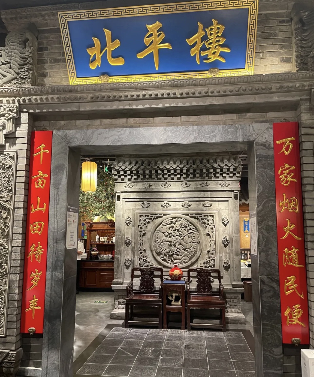 北平楼烤鸭·京菜(西三旗店)