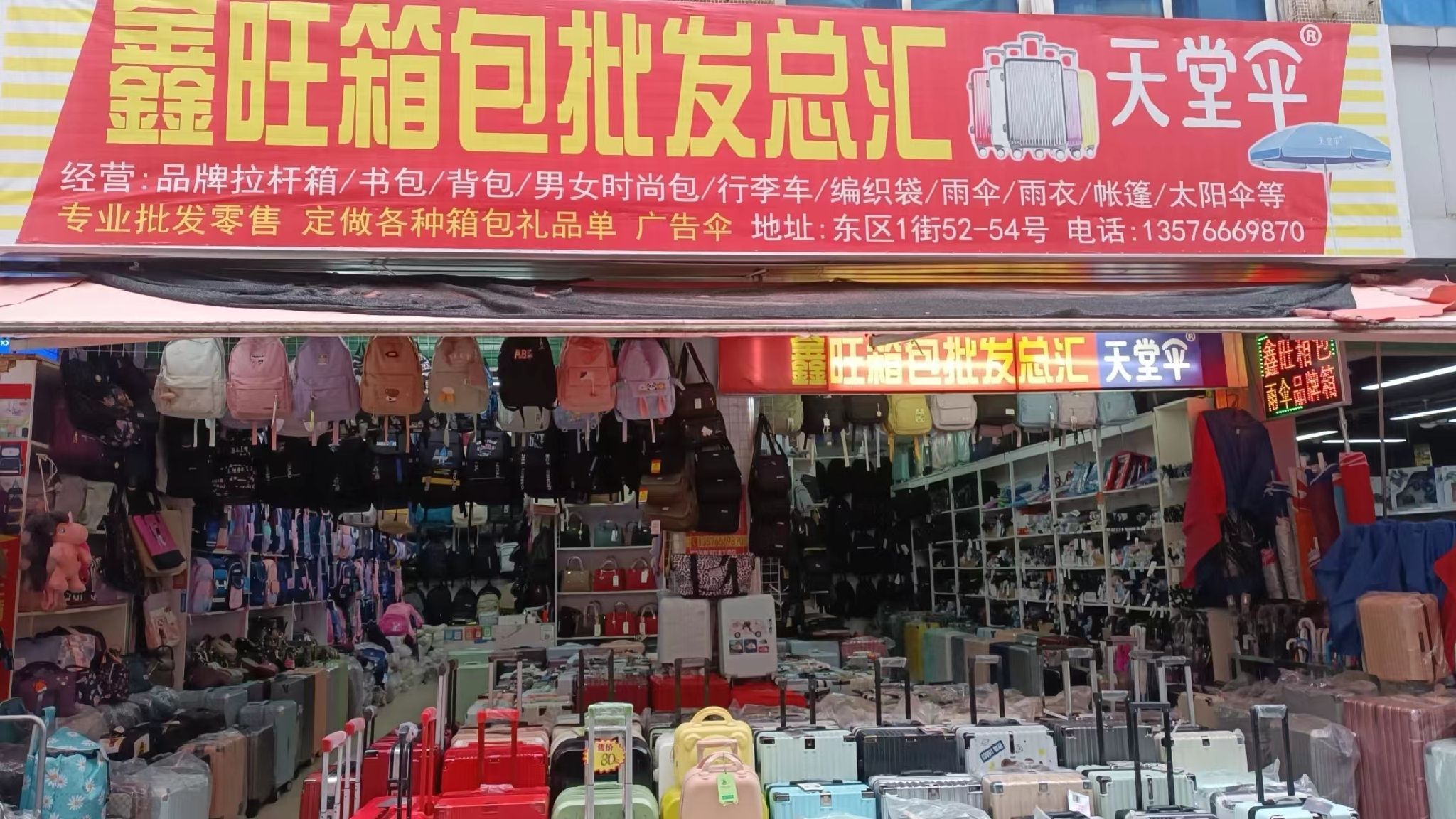 鑫旺箱包批发总汇(赣州贸易广场店)