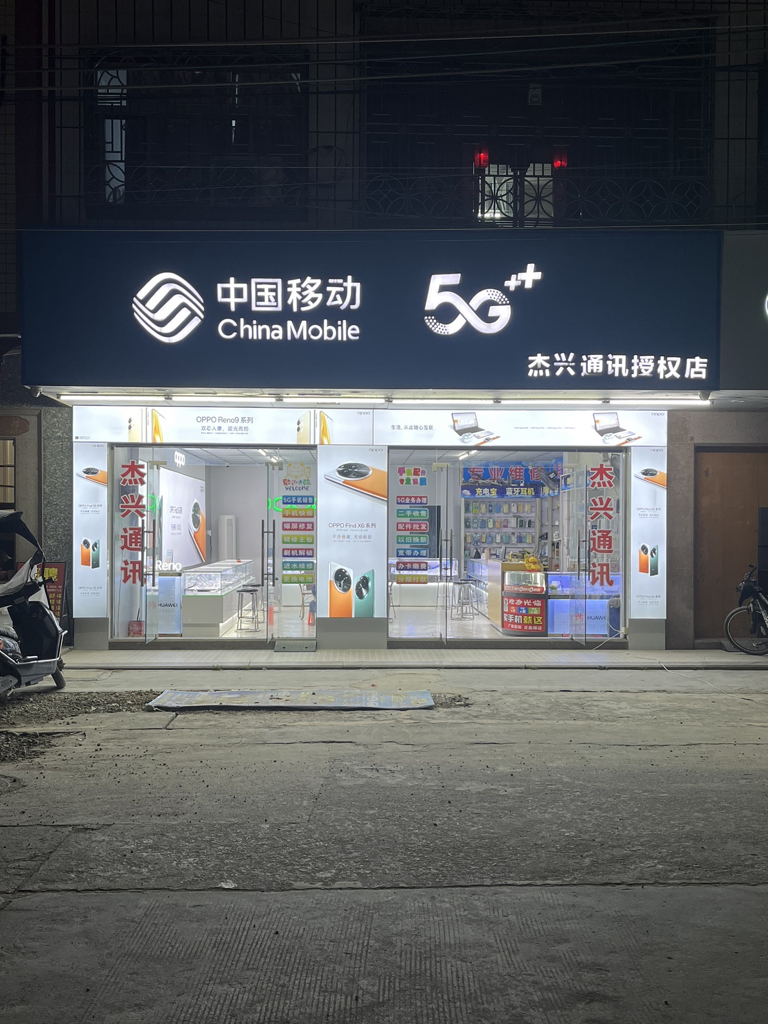 杰兴通讯总店