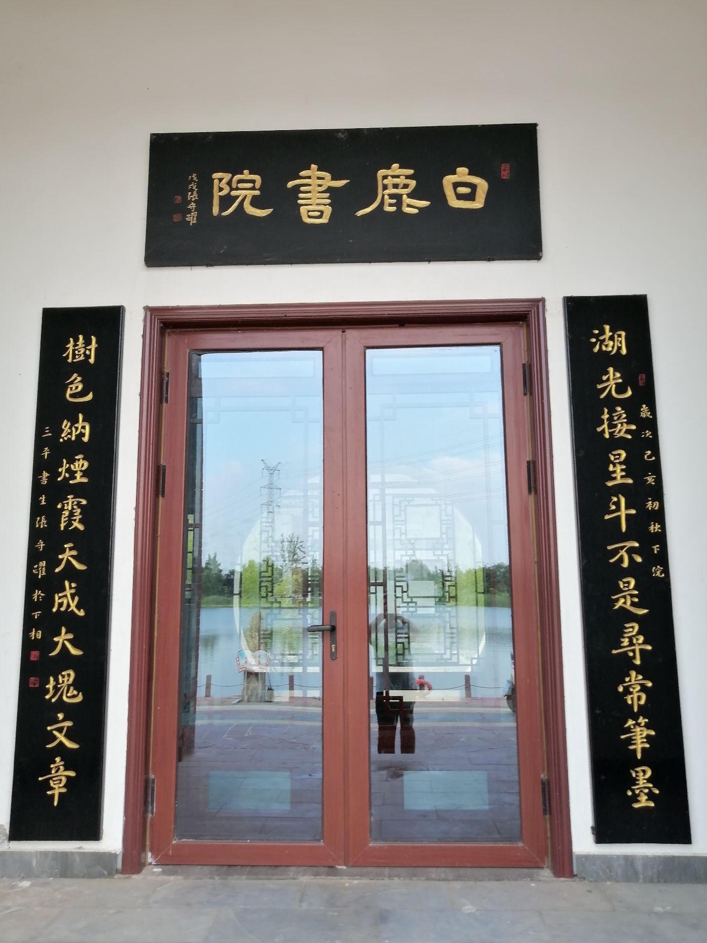 白鹿湖公园旅行图片 3