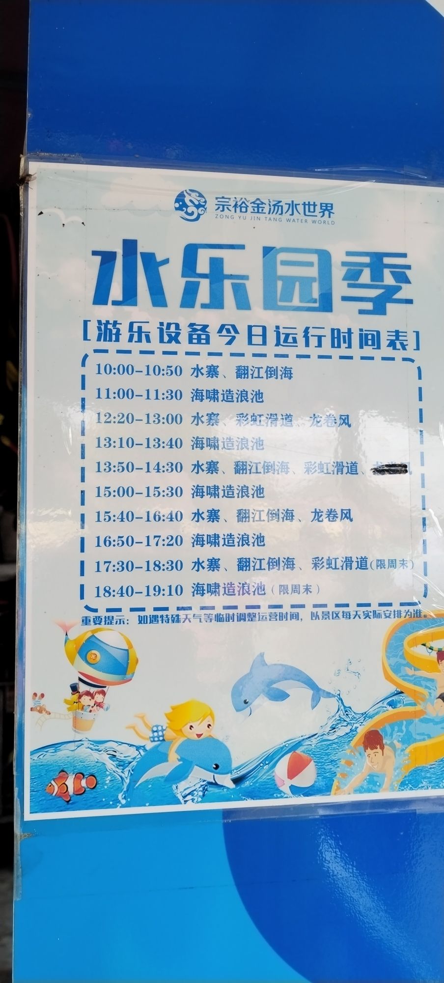 宗裕金汤水世界旅行图片 1
