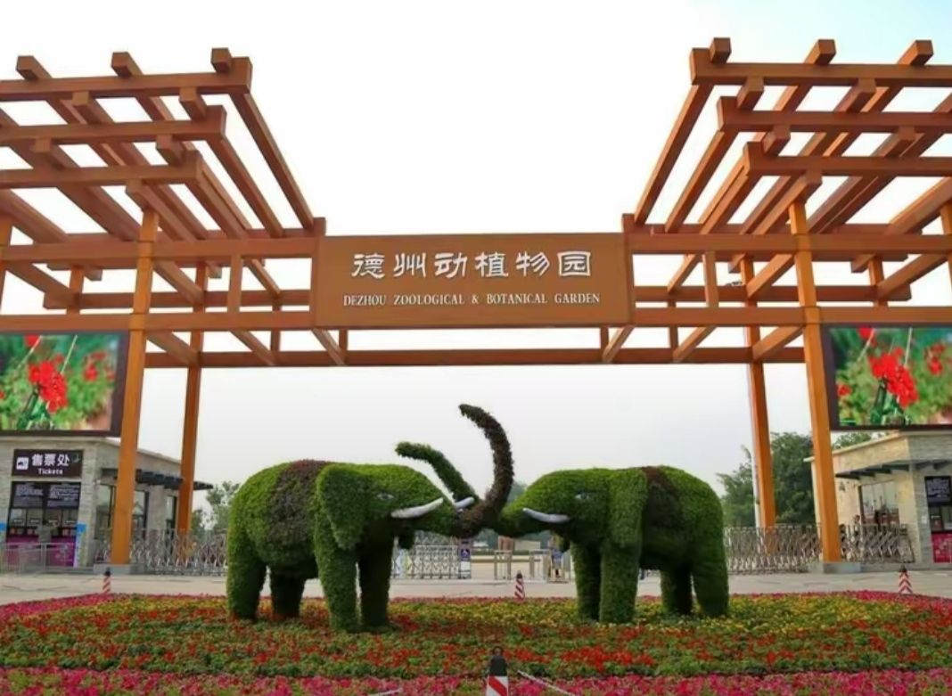 德州动植物园