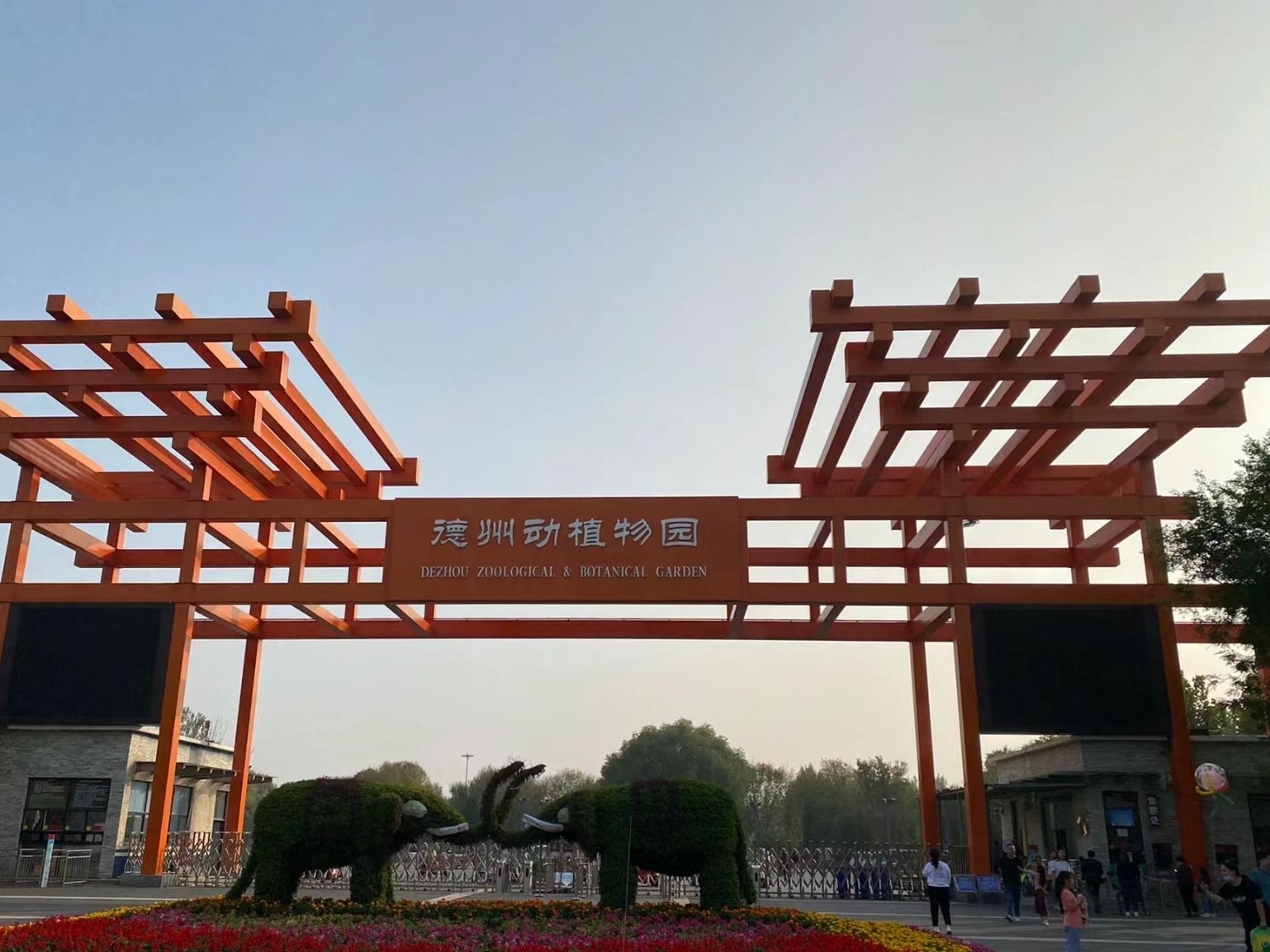 德州动植物园旅行图片 2