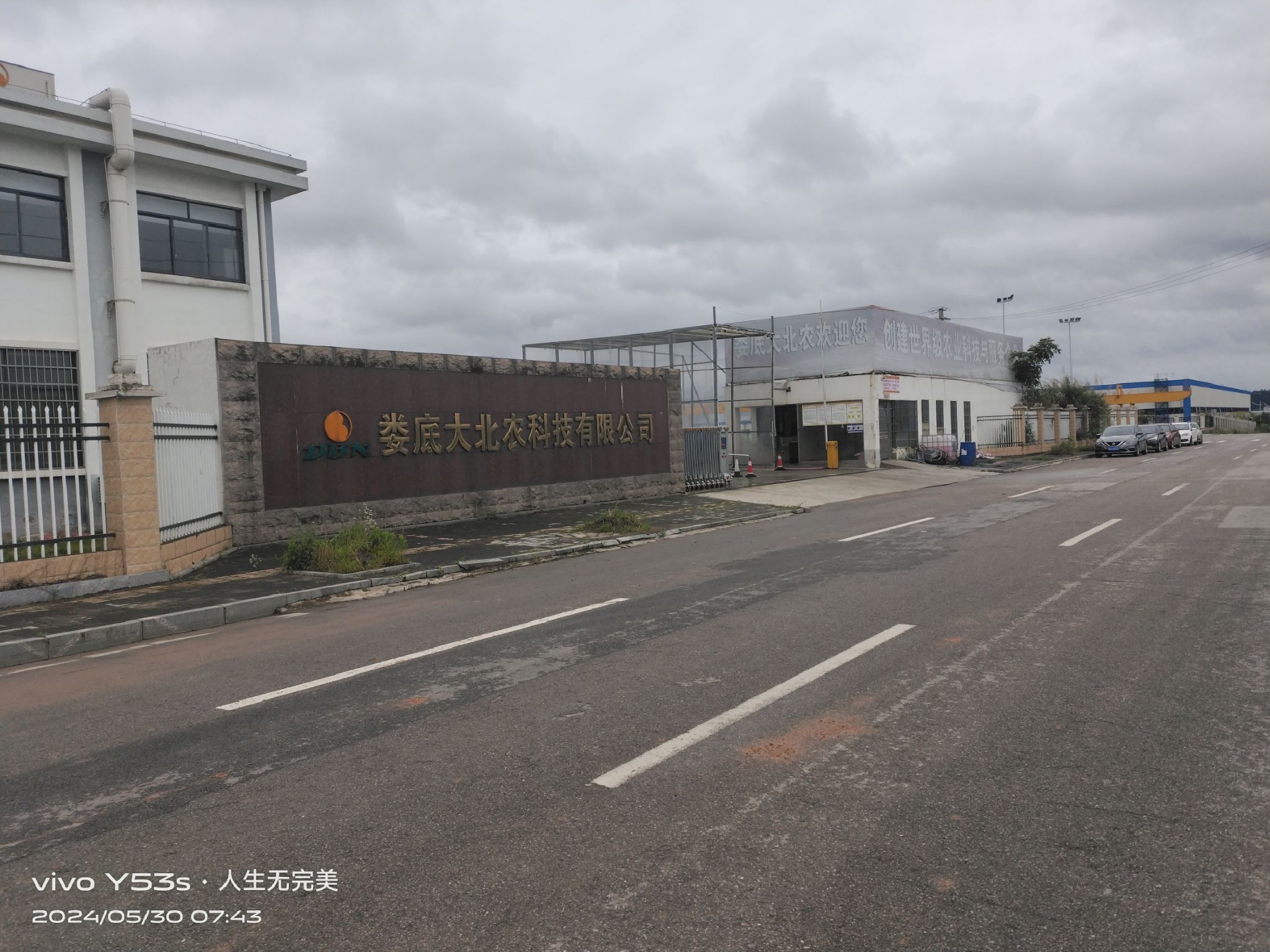 娄底大北农科技有限公司
