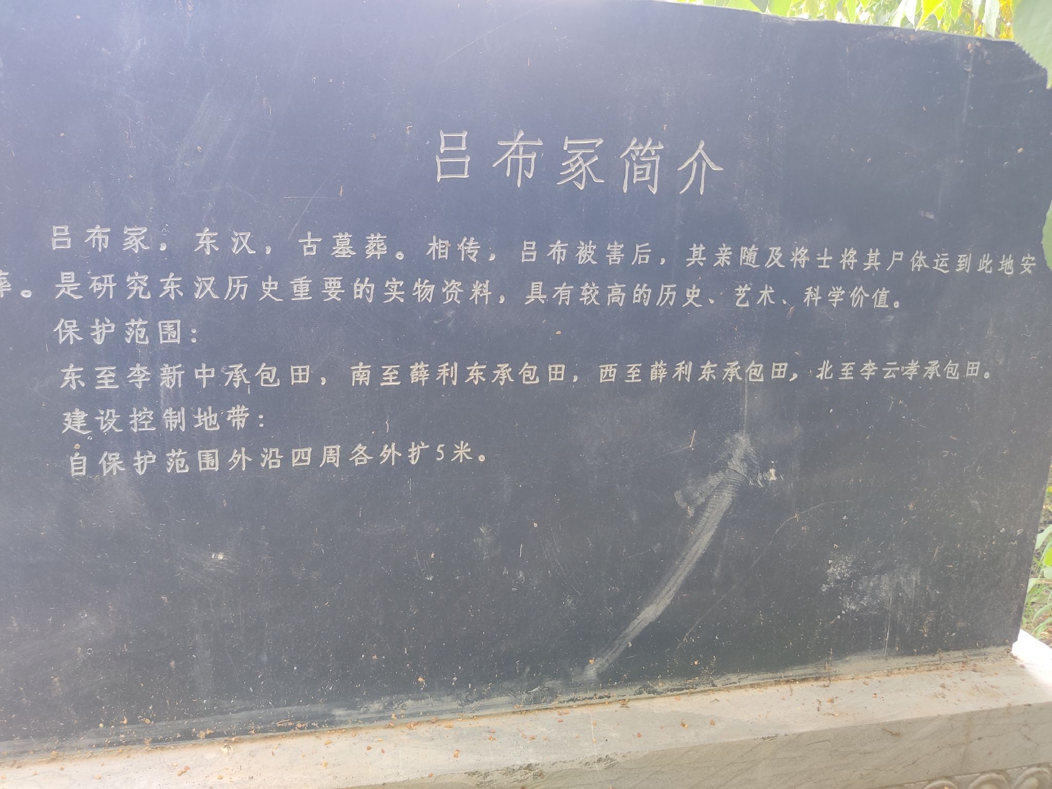 吕布墓旅行图片 1